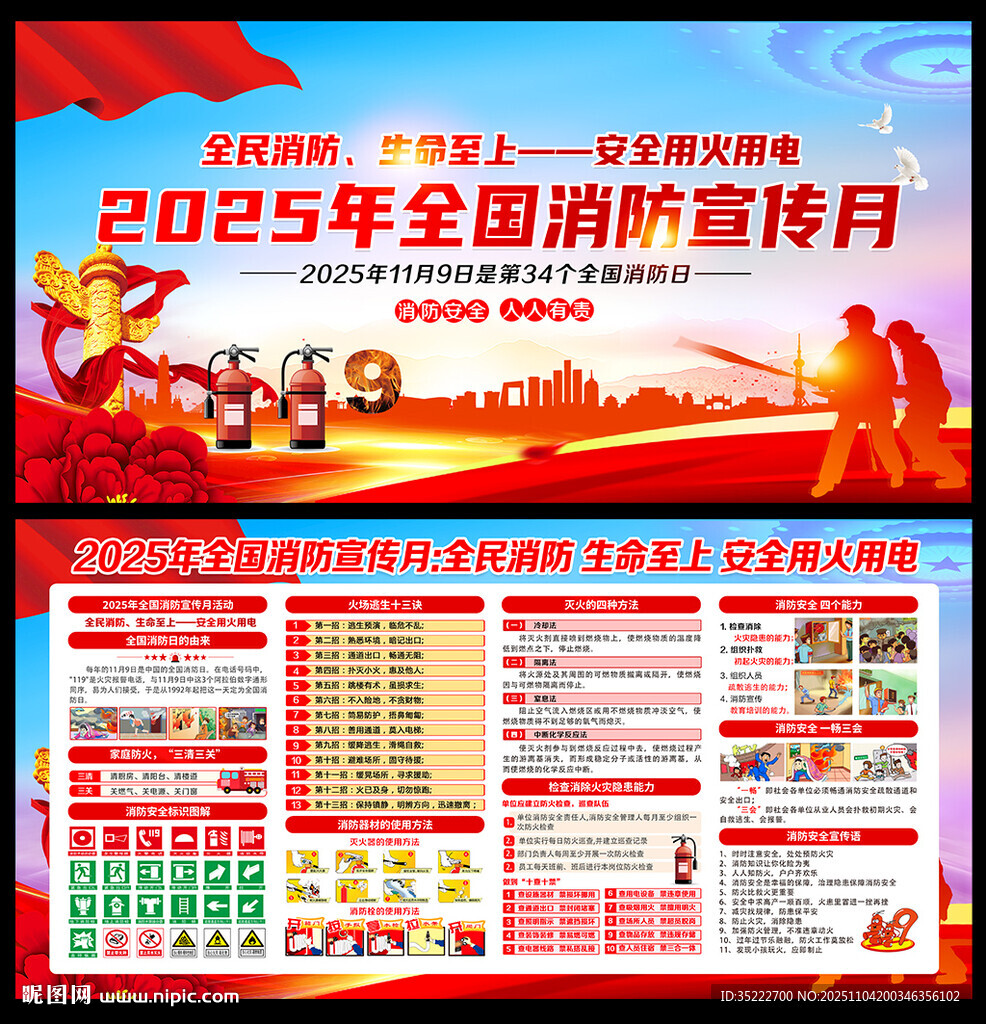 2025消防宣传月