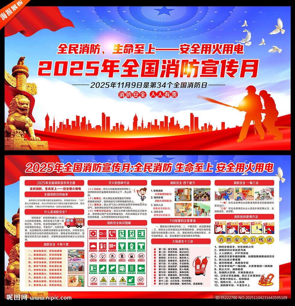 2025消防月