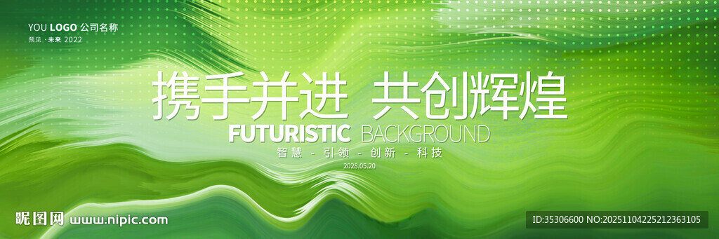 绿色节能环保背景板