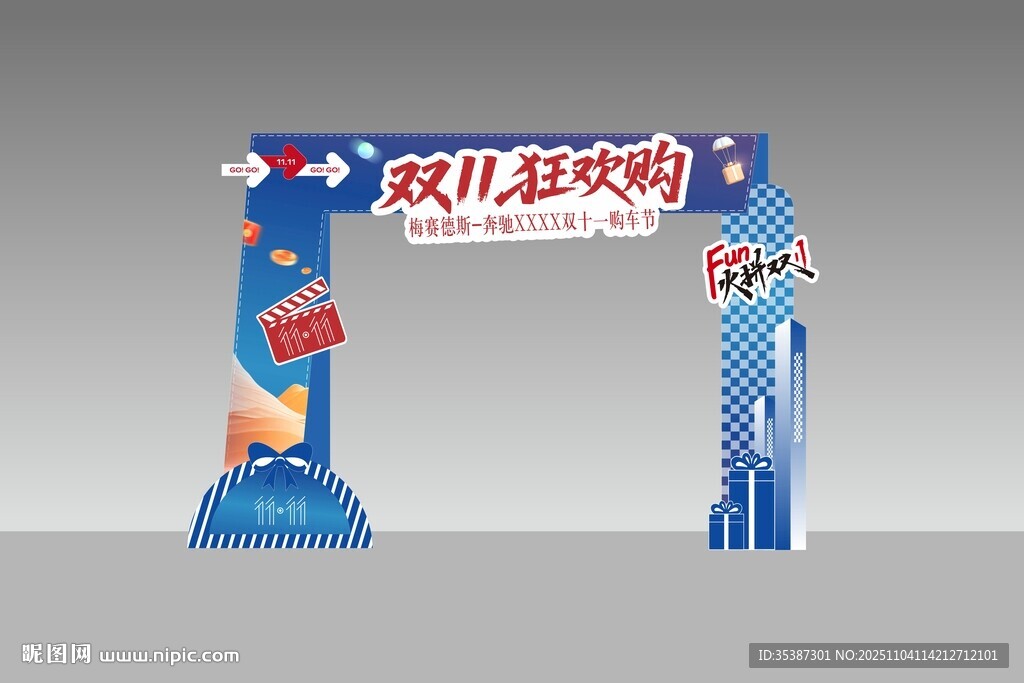 双十一门头设计