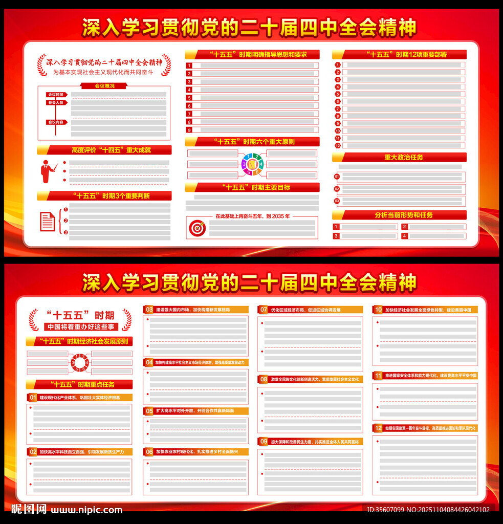 二十届四中全会精神