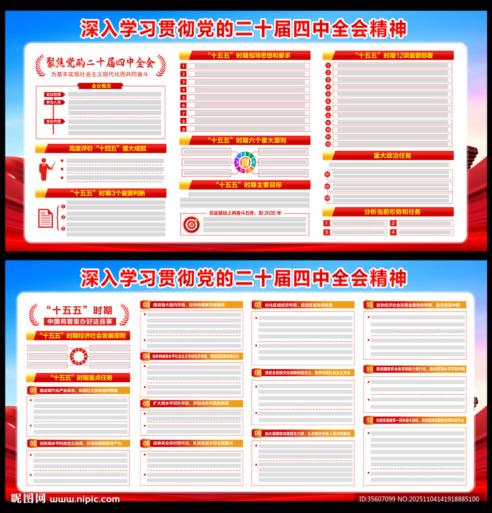 二十届四中全会