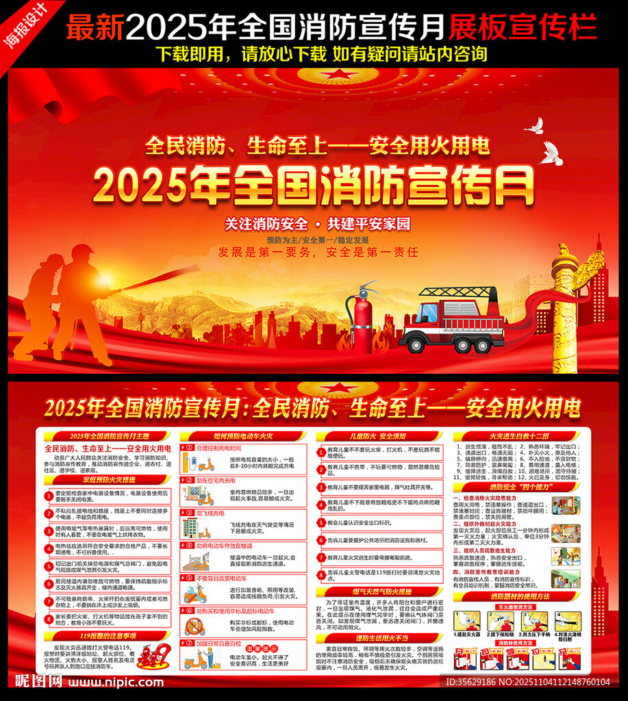 2025年消防月