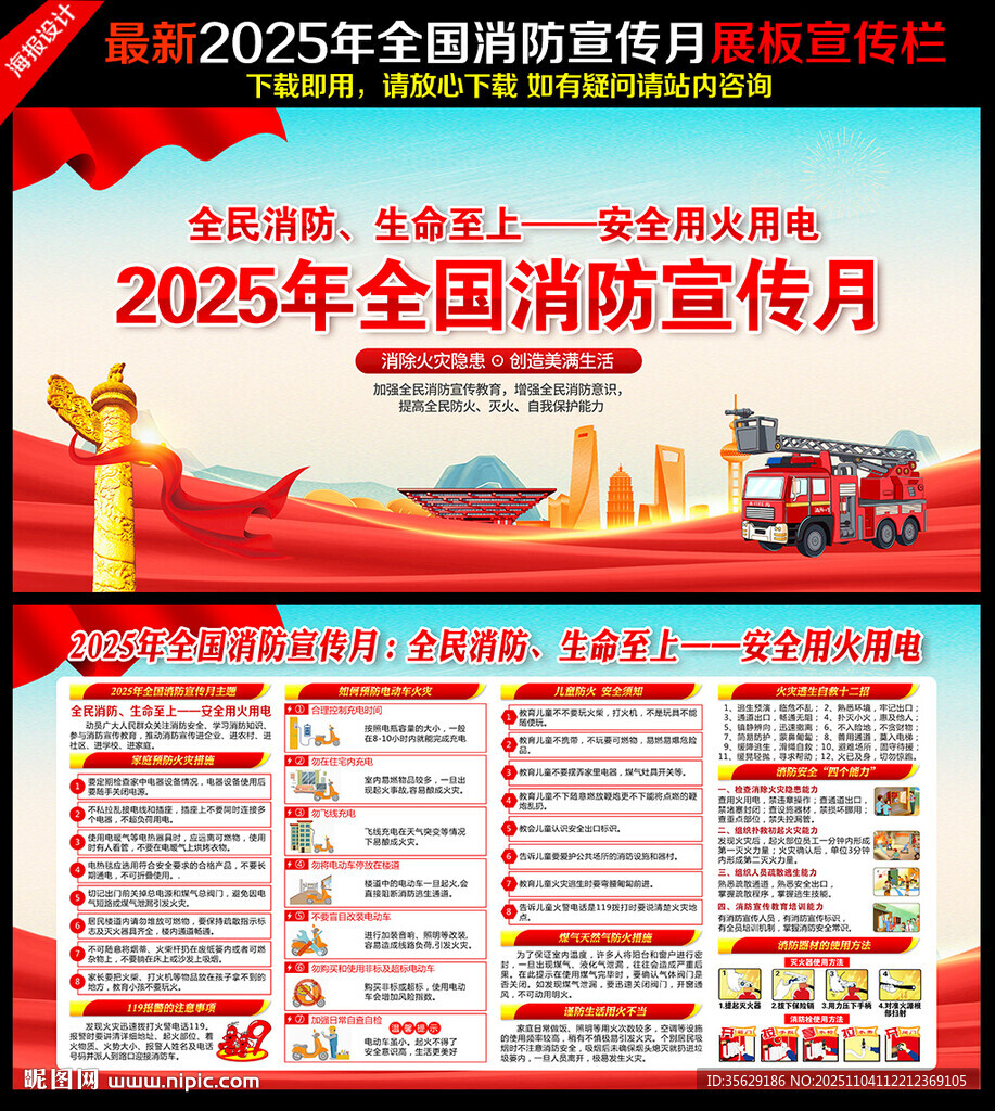 2025年消防宣传月