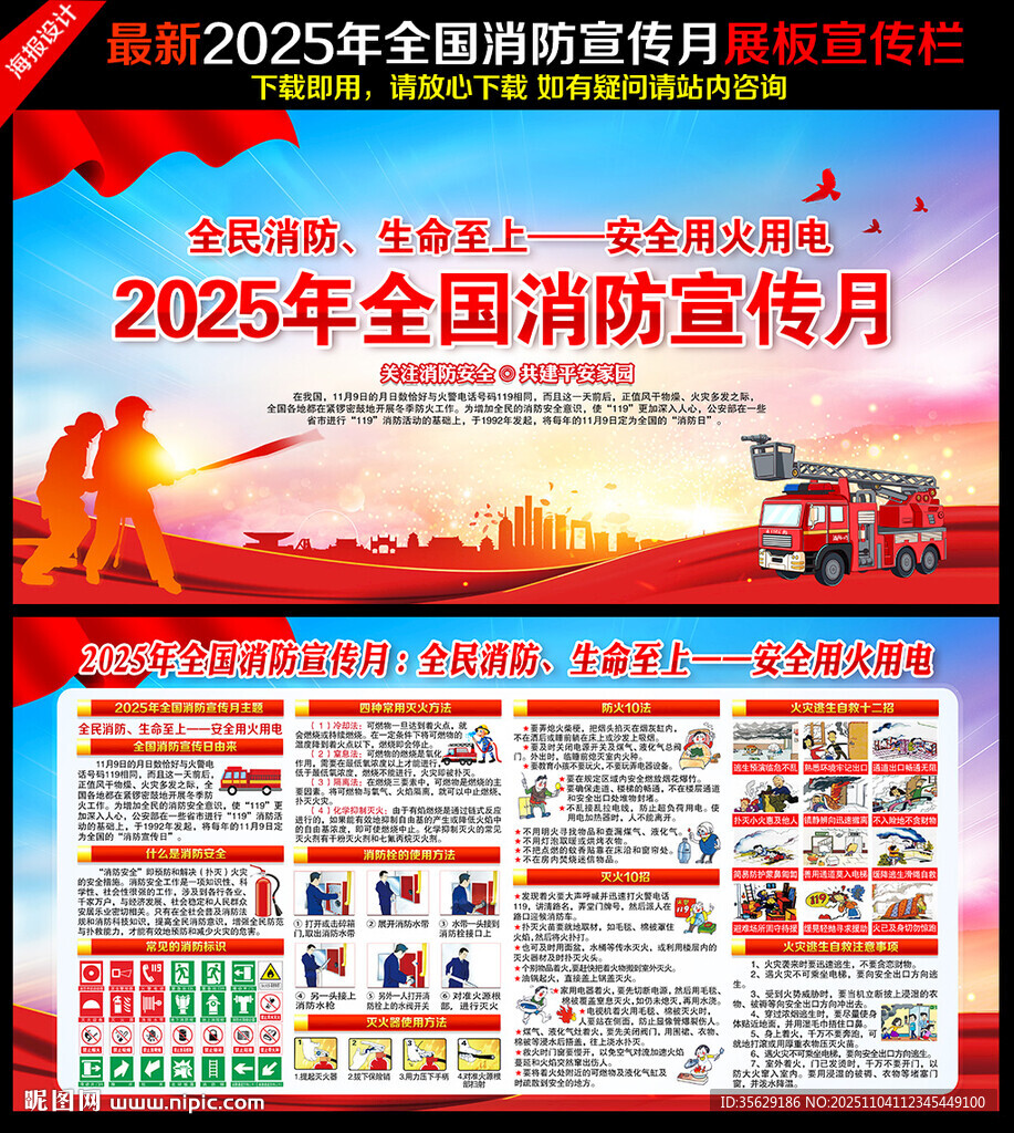 2025消防宣传月