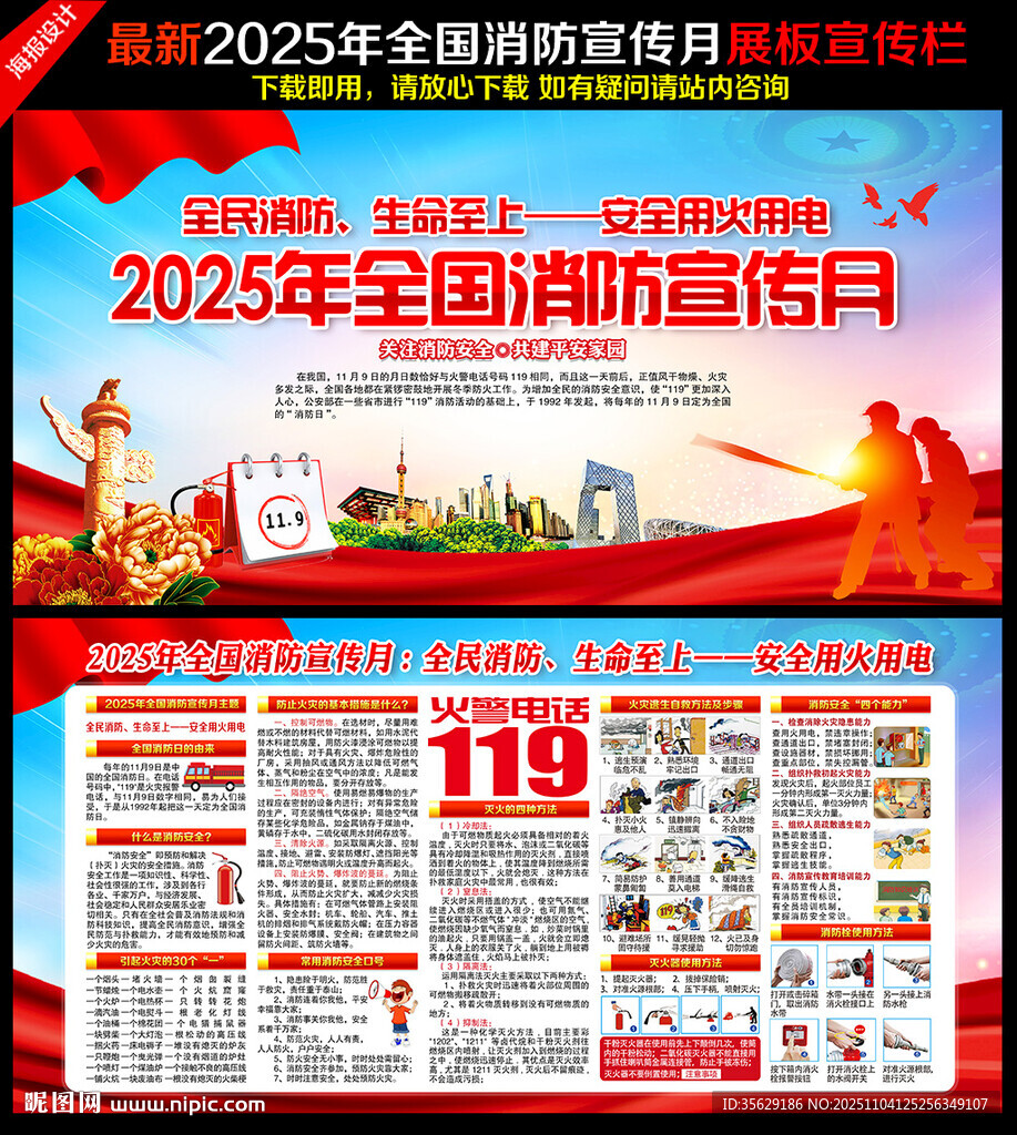2025消防月