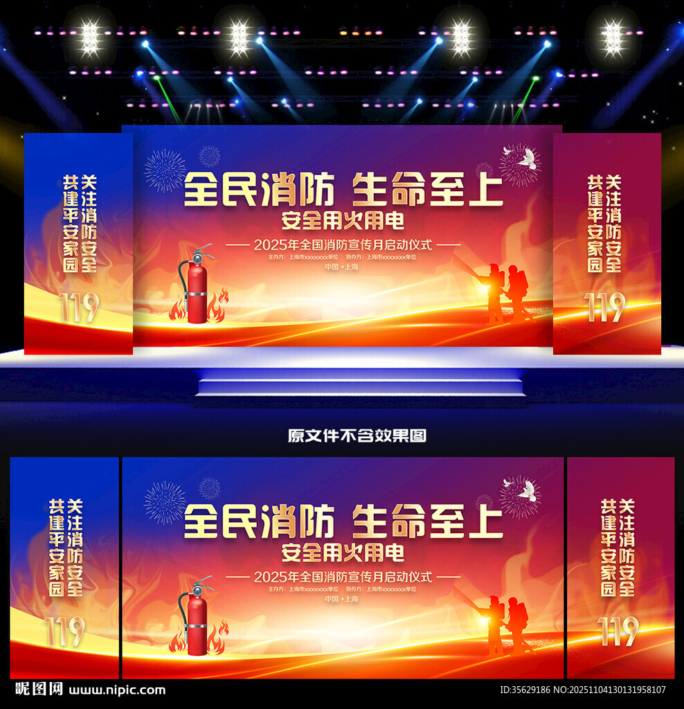 2025全国消防日舞台背景