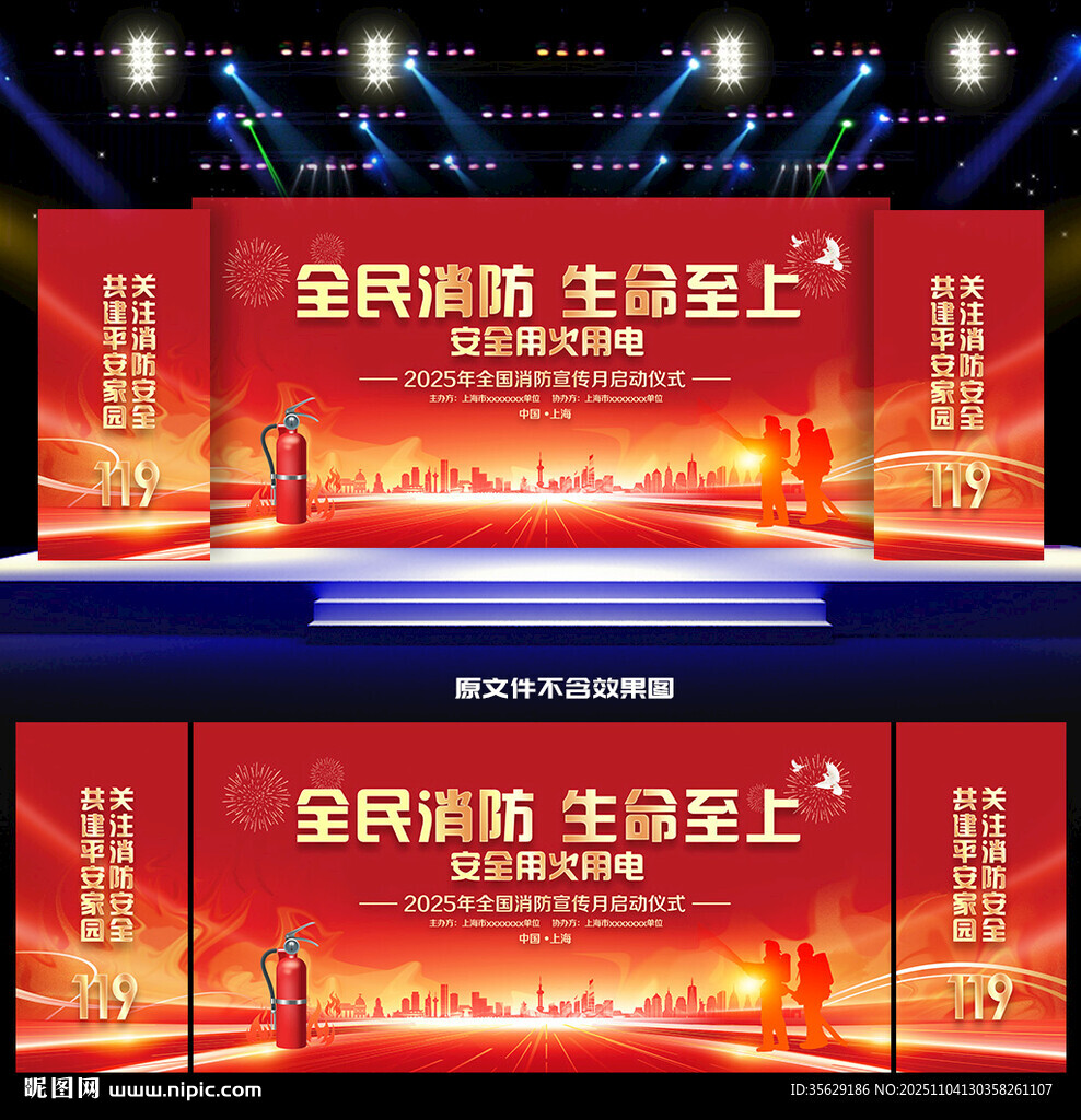 2025年全国消防日背景 