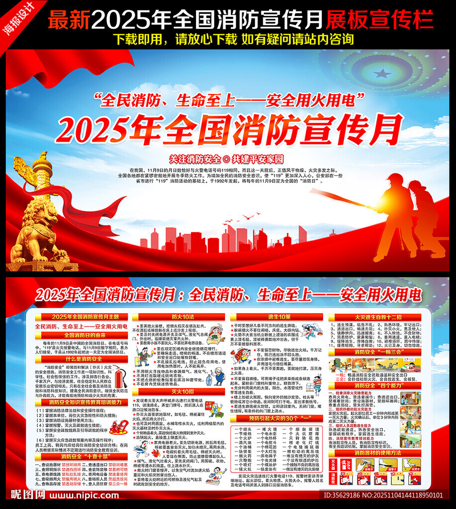 2025全国消防宣传月宣传栏