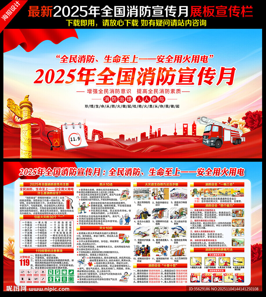 119消防宣传月