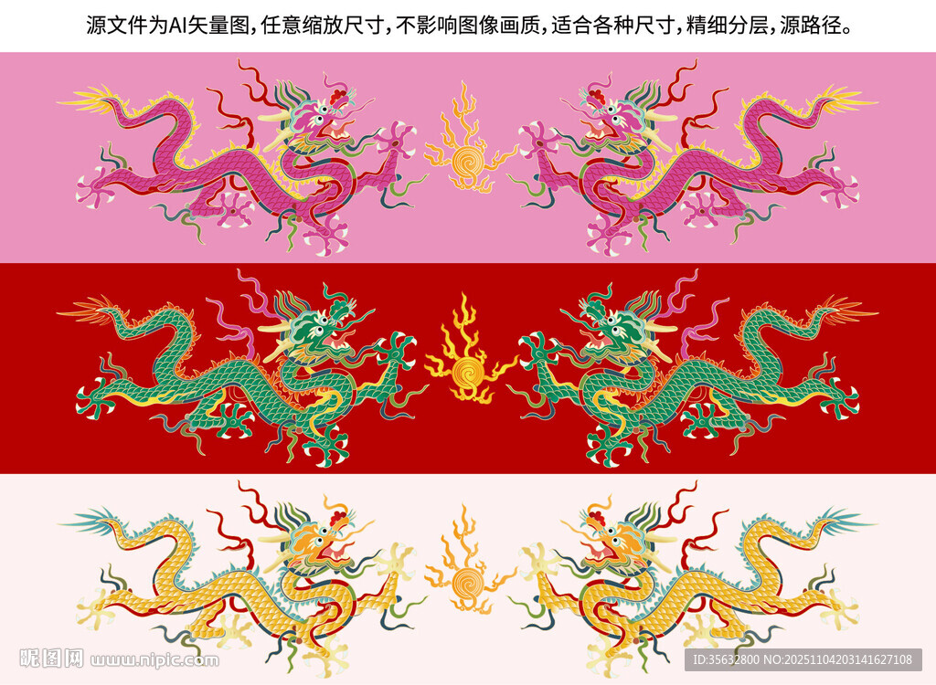 祥瑞双龙戏珠彩龙礼盒线描龙标签