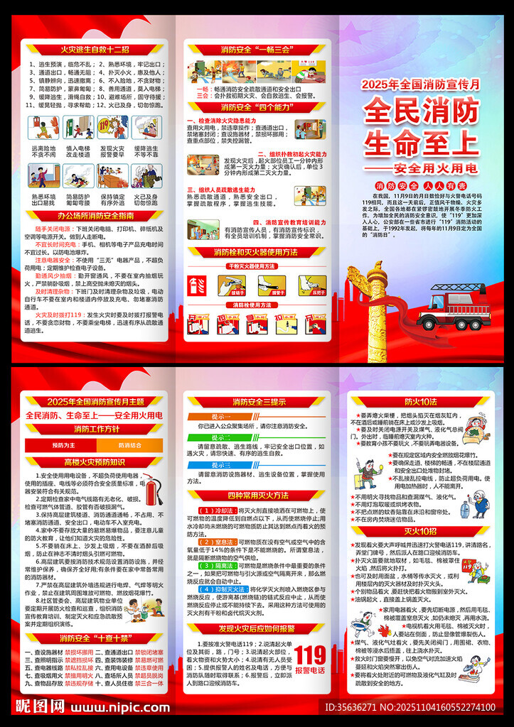 消防月三折页