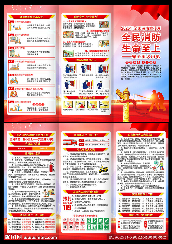 消防宣传月折页