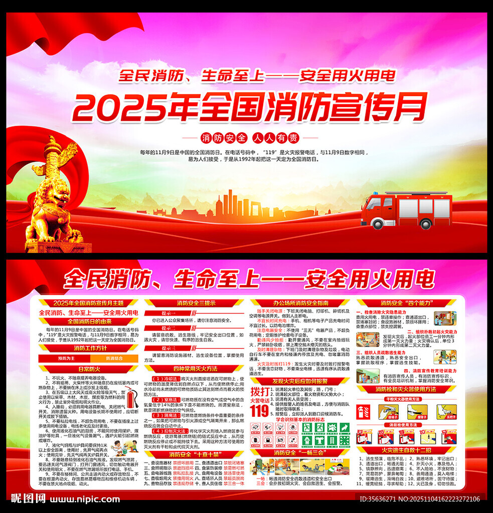 消防宣传月