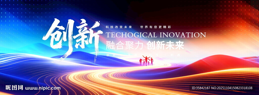 红蓝撞色渐变科技kv背景板