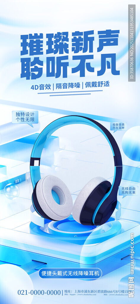 蓝色科技玻璃质感海报  AI