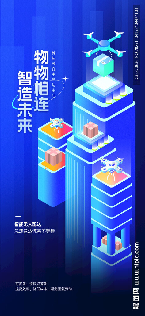 蓝色科技玻璃质感海报 