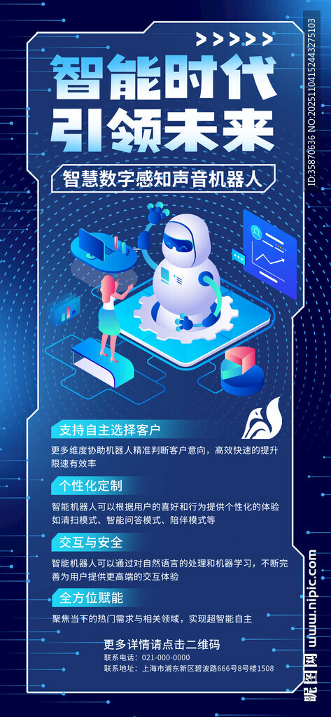 蓝色科技玻璃质感海报