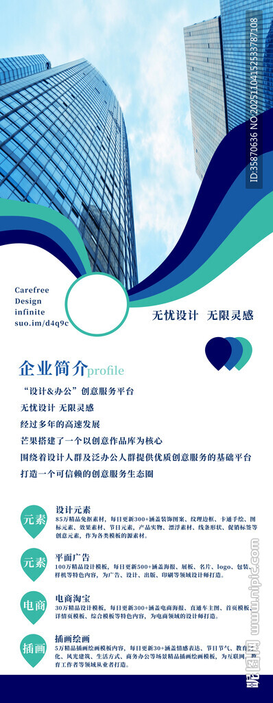 企业简介科技展板海报易拉宝