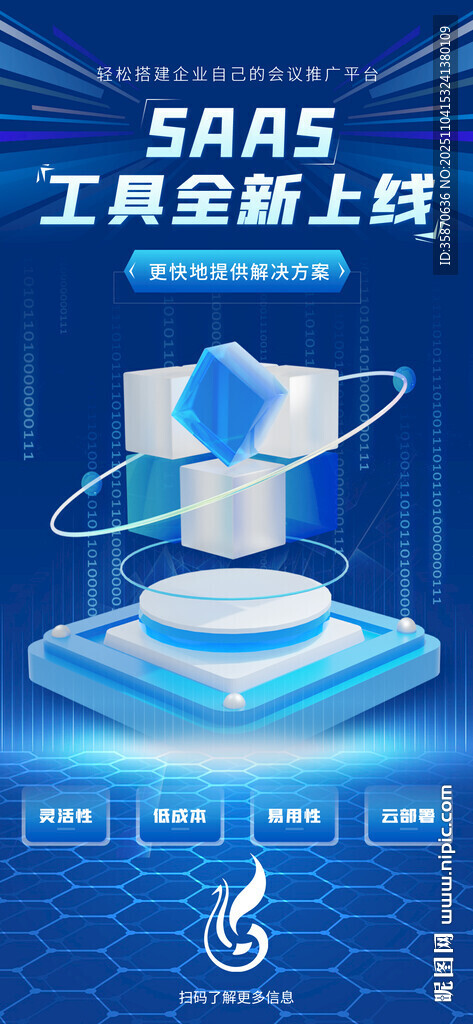 新品发布玻璃质感海报