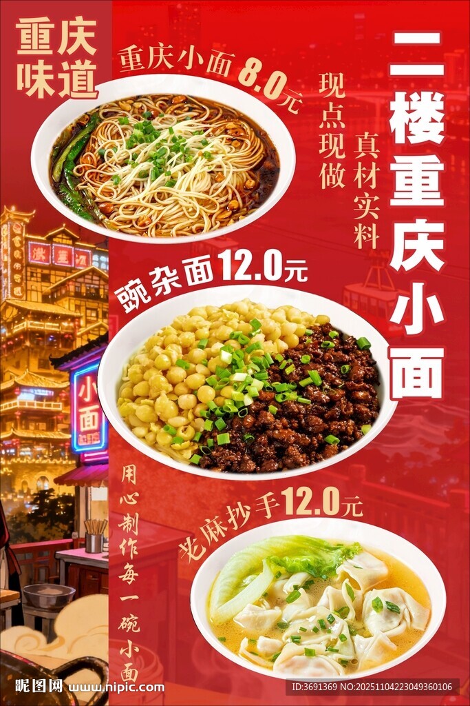 重庆小面海报展示