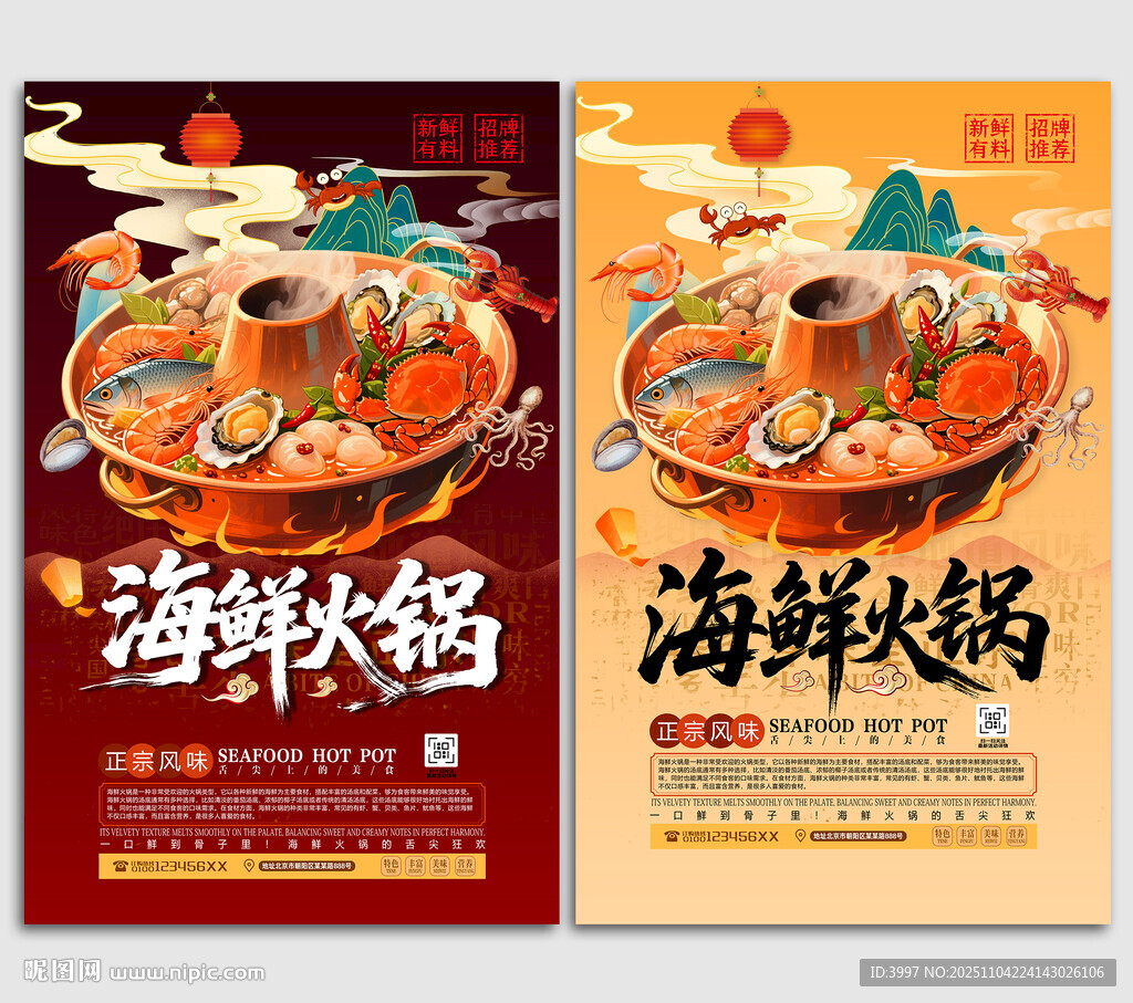 海鲜火锅