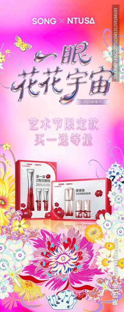 梦幻粉色系花花宇宙场景