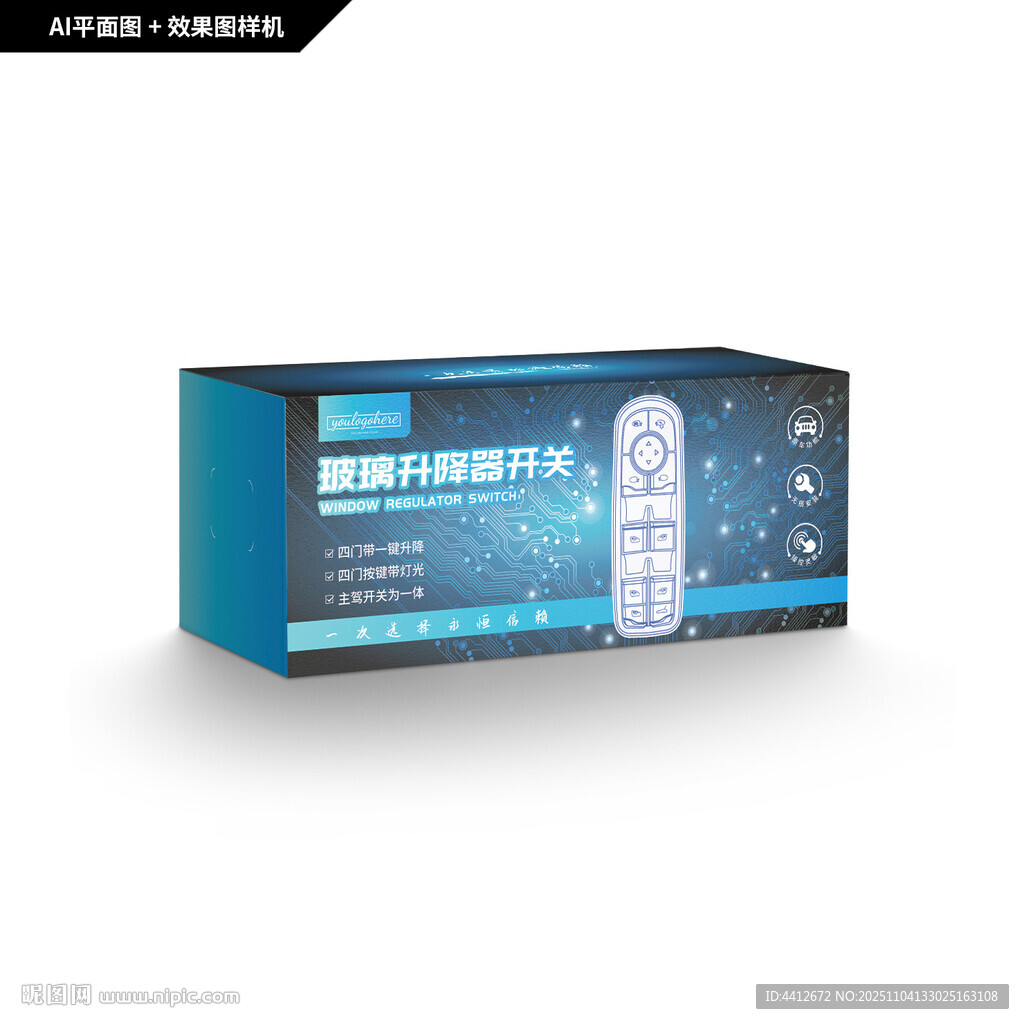 玻璃升降器开关包装