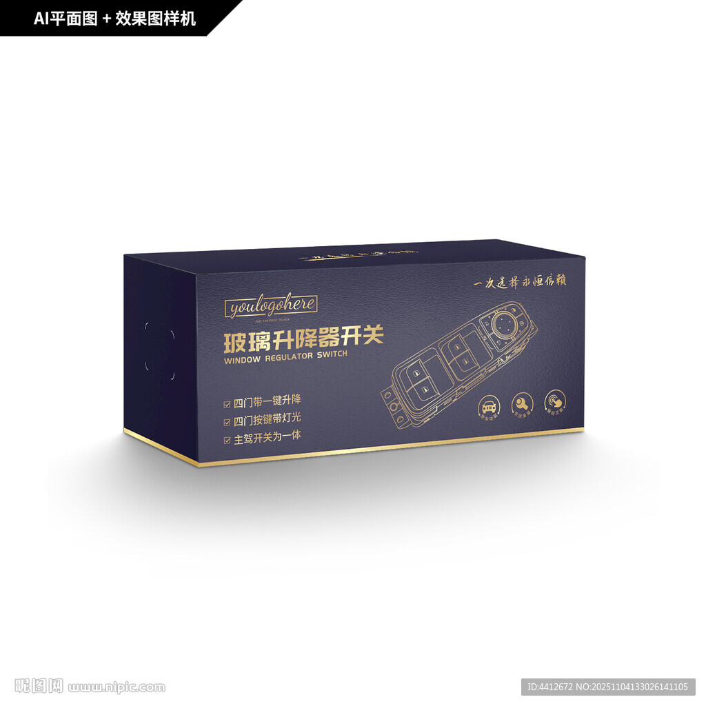 汽车玻璃升降器