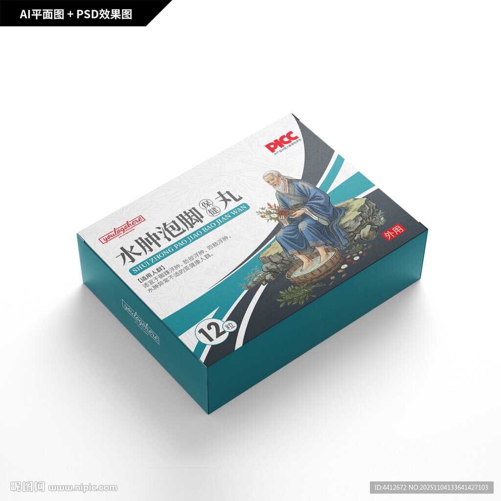 水肿泡脚保健丸包装