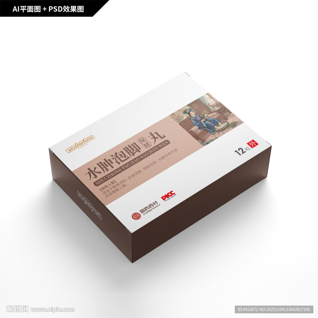 水肿泡脚保健丸包装