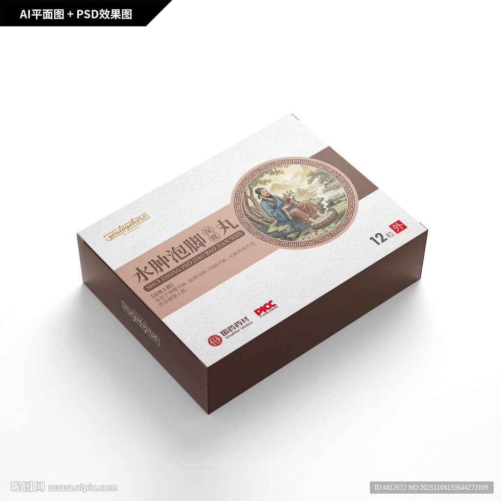 水肿泡脚保健丸包装