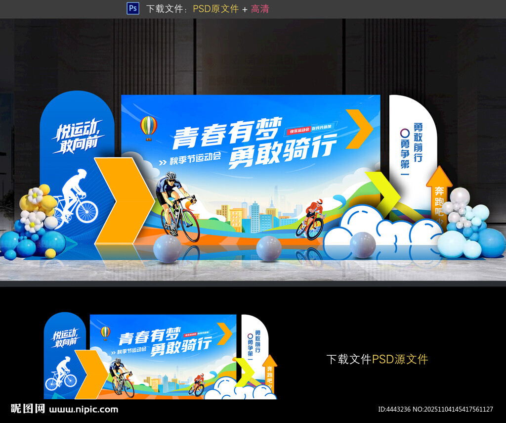 骑行比赛美陈布置
