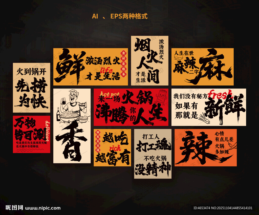 火锅店海报挂画火锅店文化墙