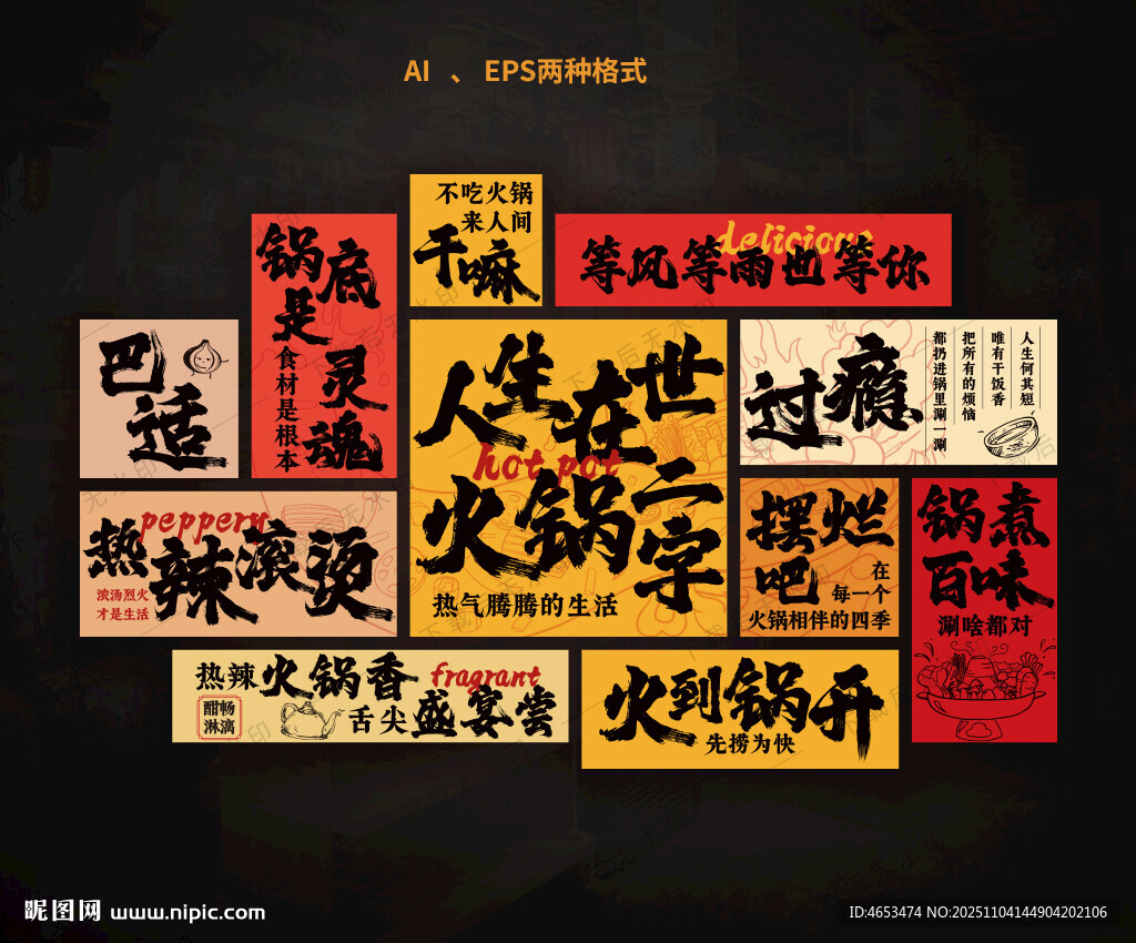 火锅店海报挂画火锅店文化墙