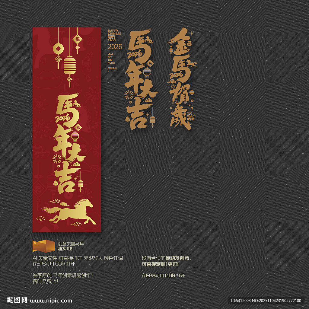 金马贺岁 马年大吉