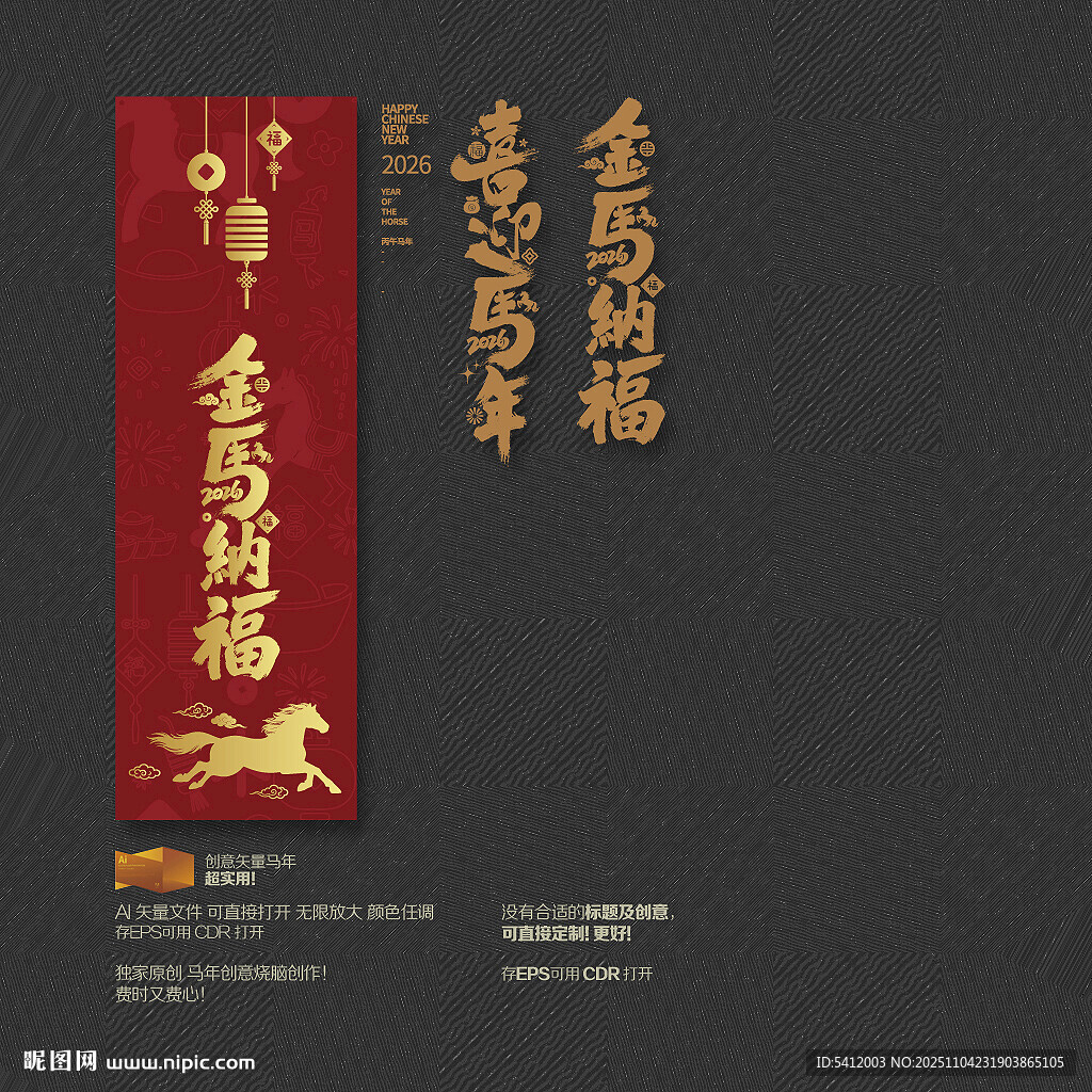 喜迎马年 金马纳福