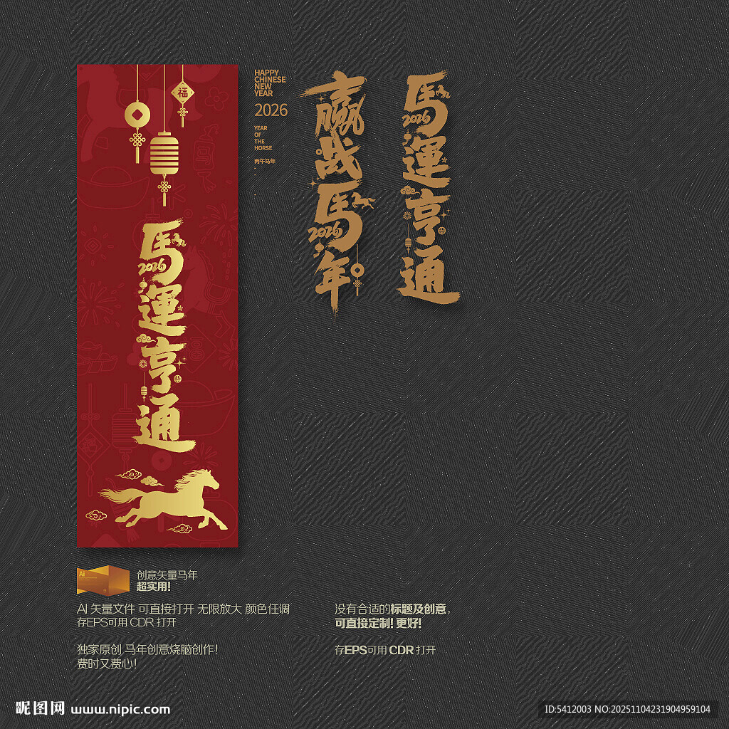 马运享通 赢战马年