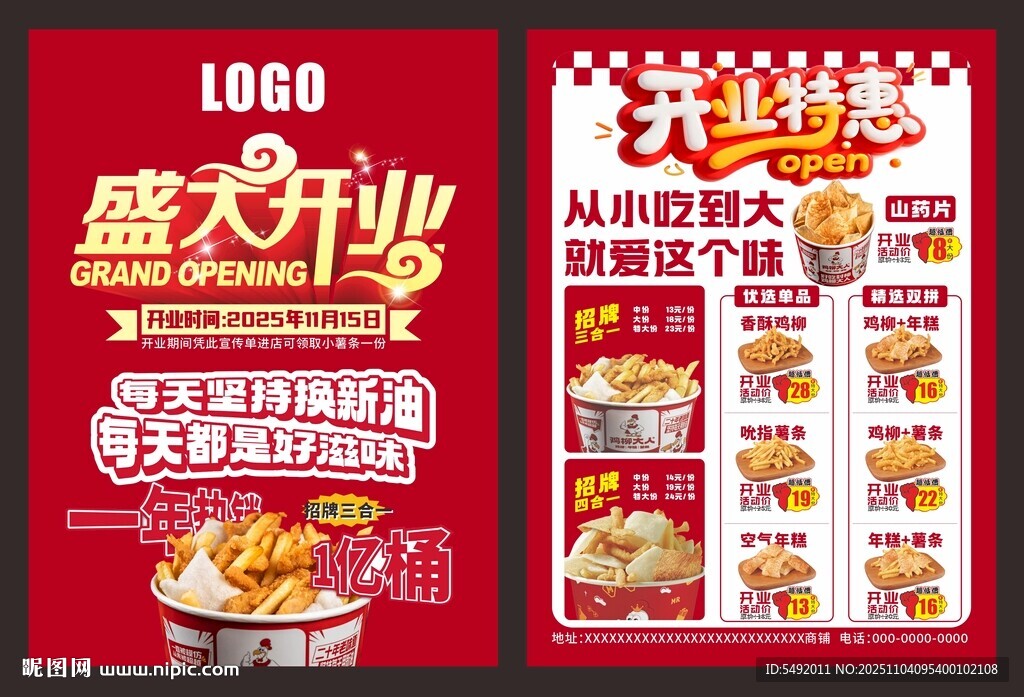 盛大开业特惠宣传海报