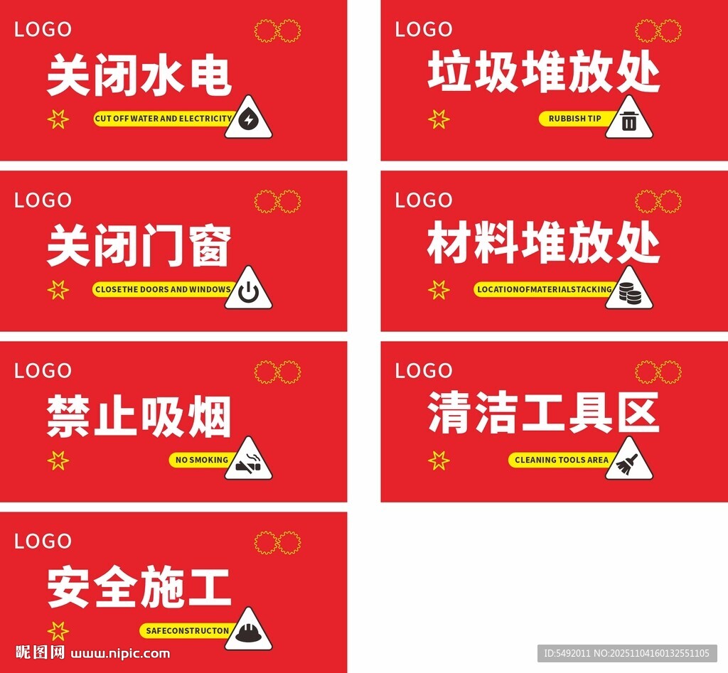 施工现场安全警示标识牌