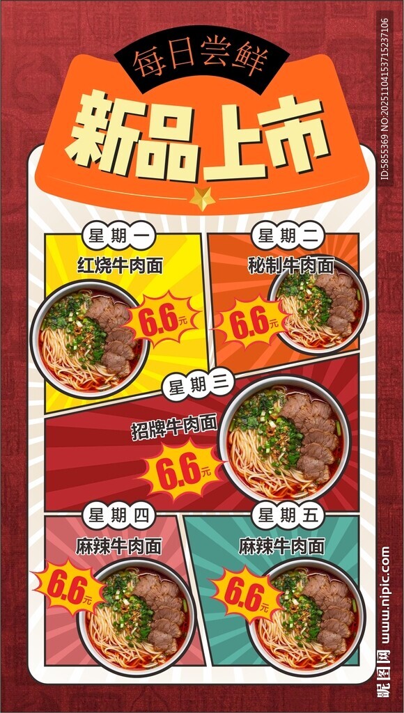 餐饮每日特价推荐海报