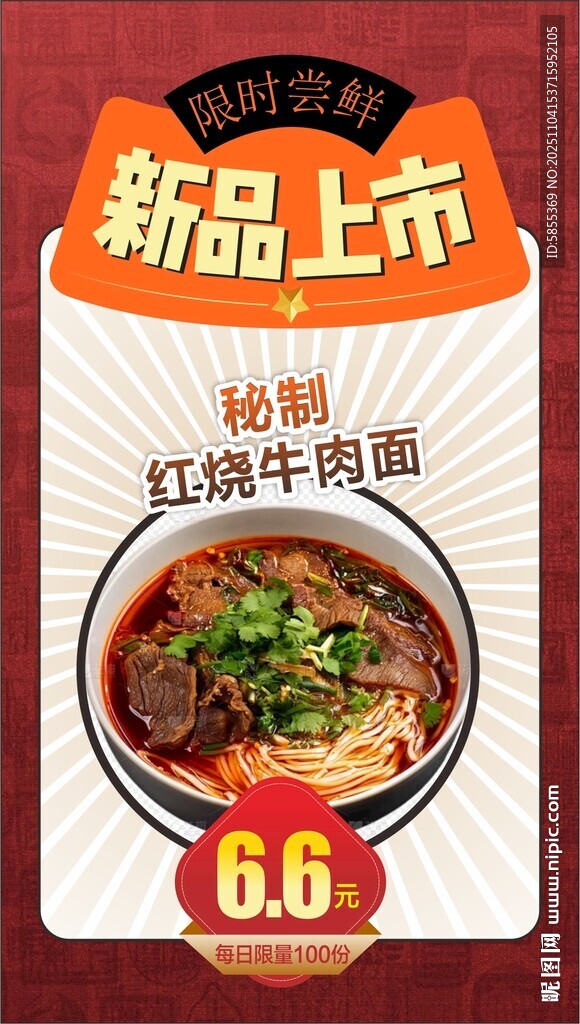 餐饮新品推荐海报