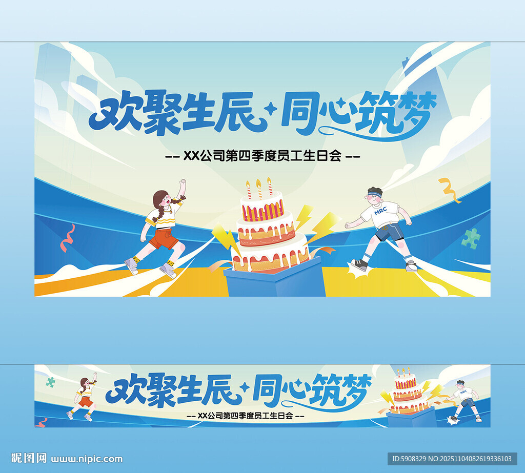 员工生日会横幅挂布主视觉