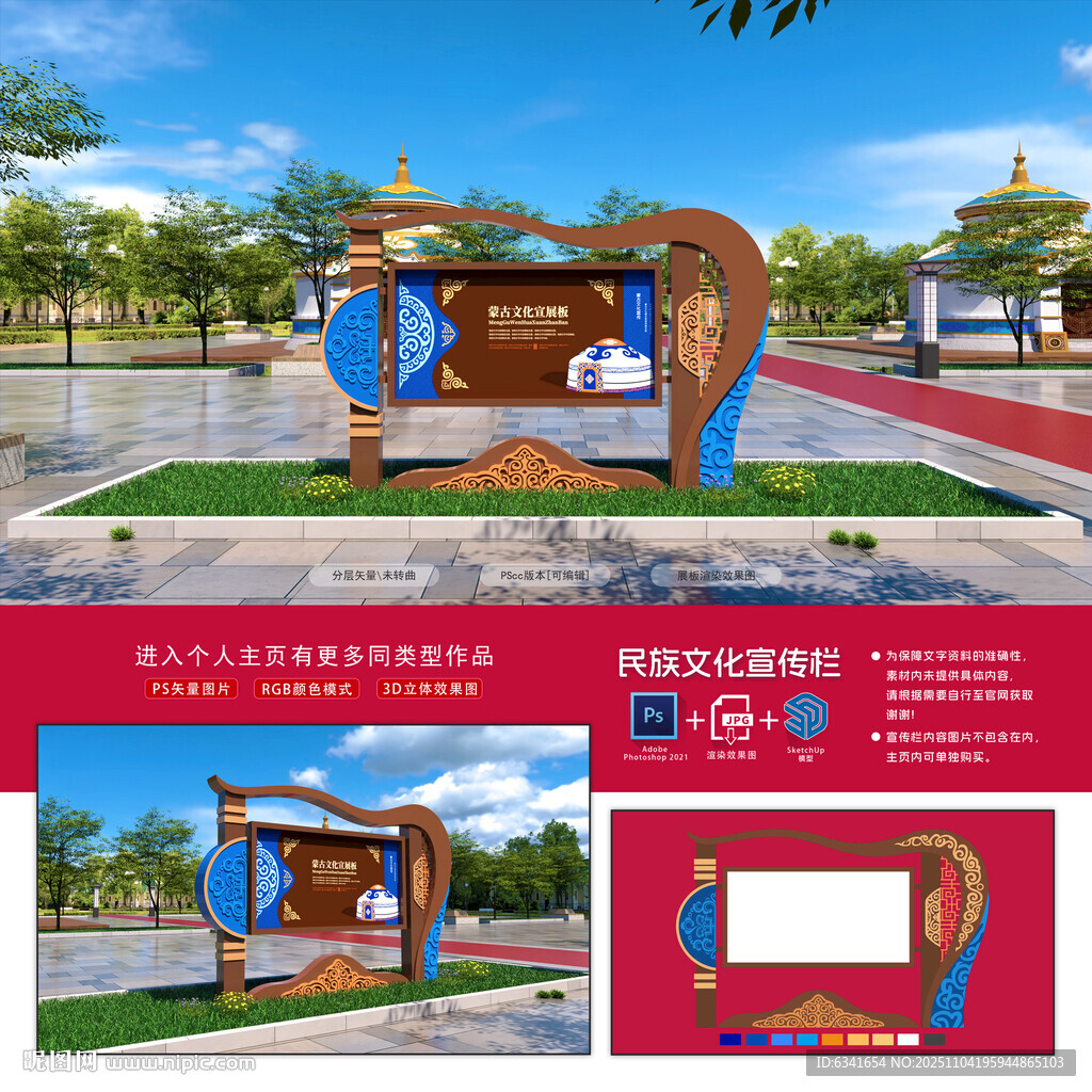 蒙古文化宣传栏