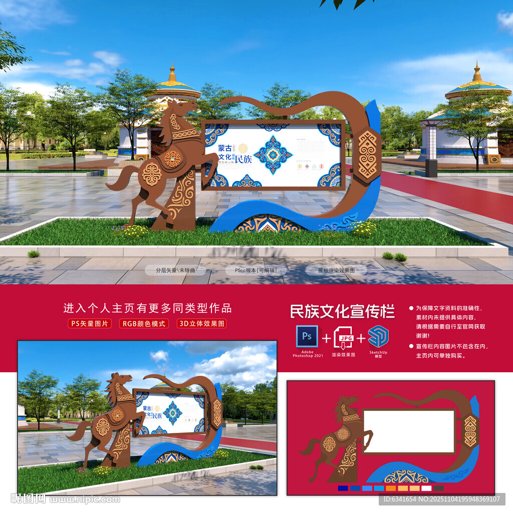 蒙古文化宣传栏