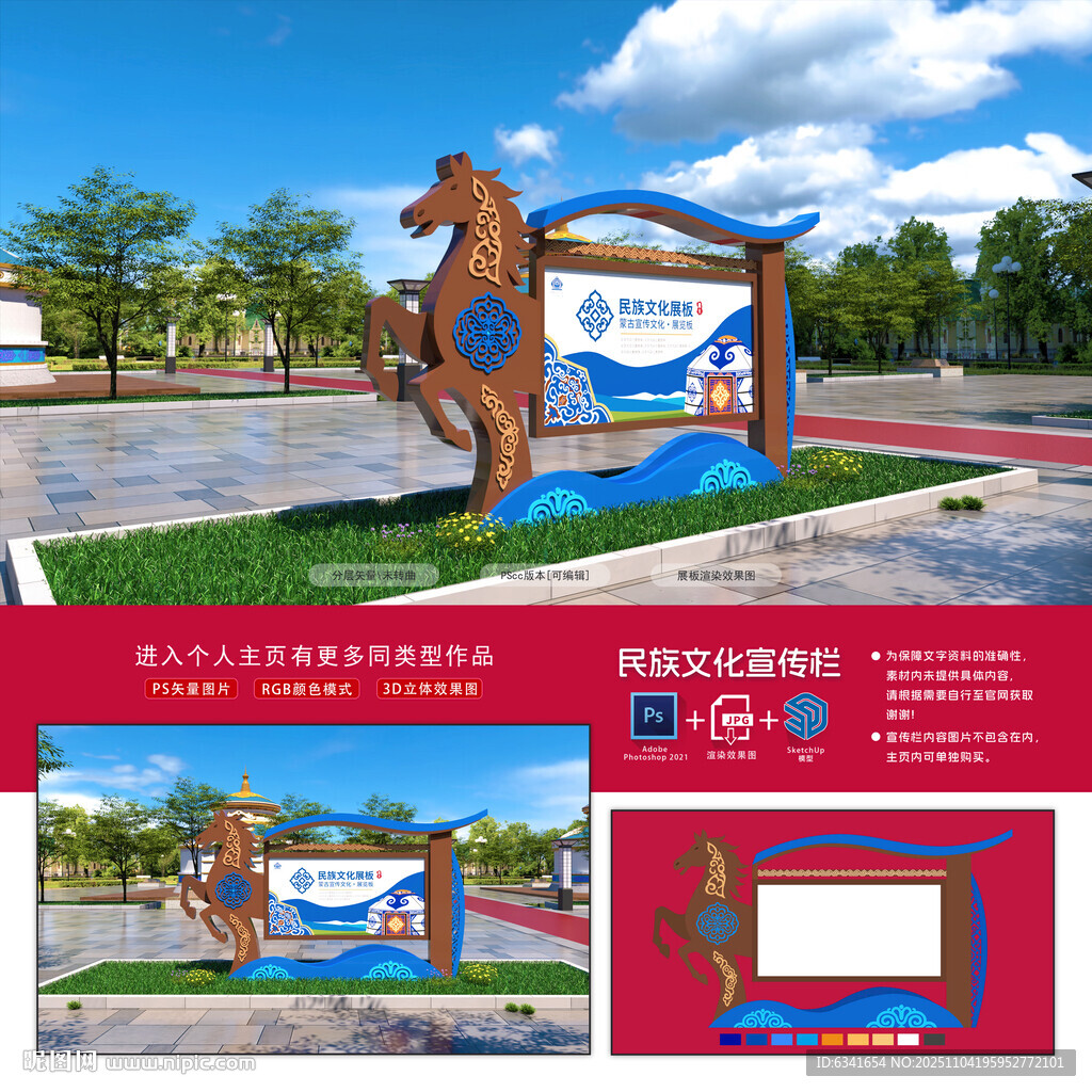 蒙古文化宣传栏