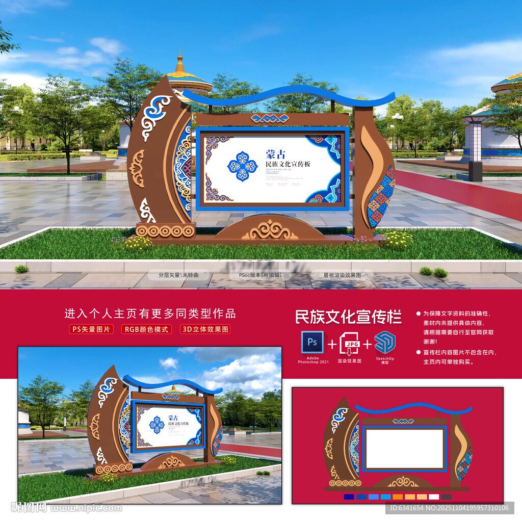 蒙古文化宣传栏