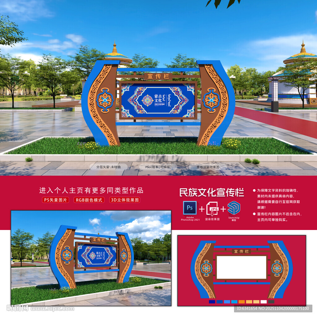 蒙古文化宣传栏