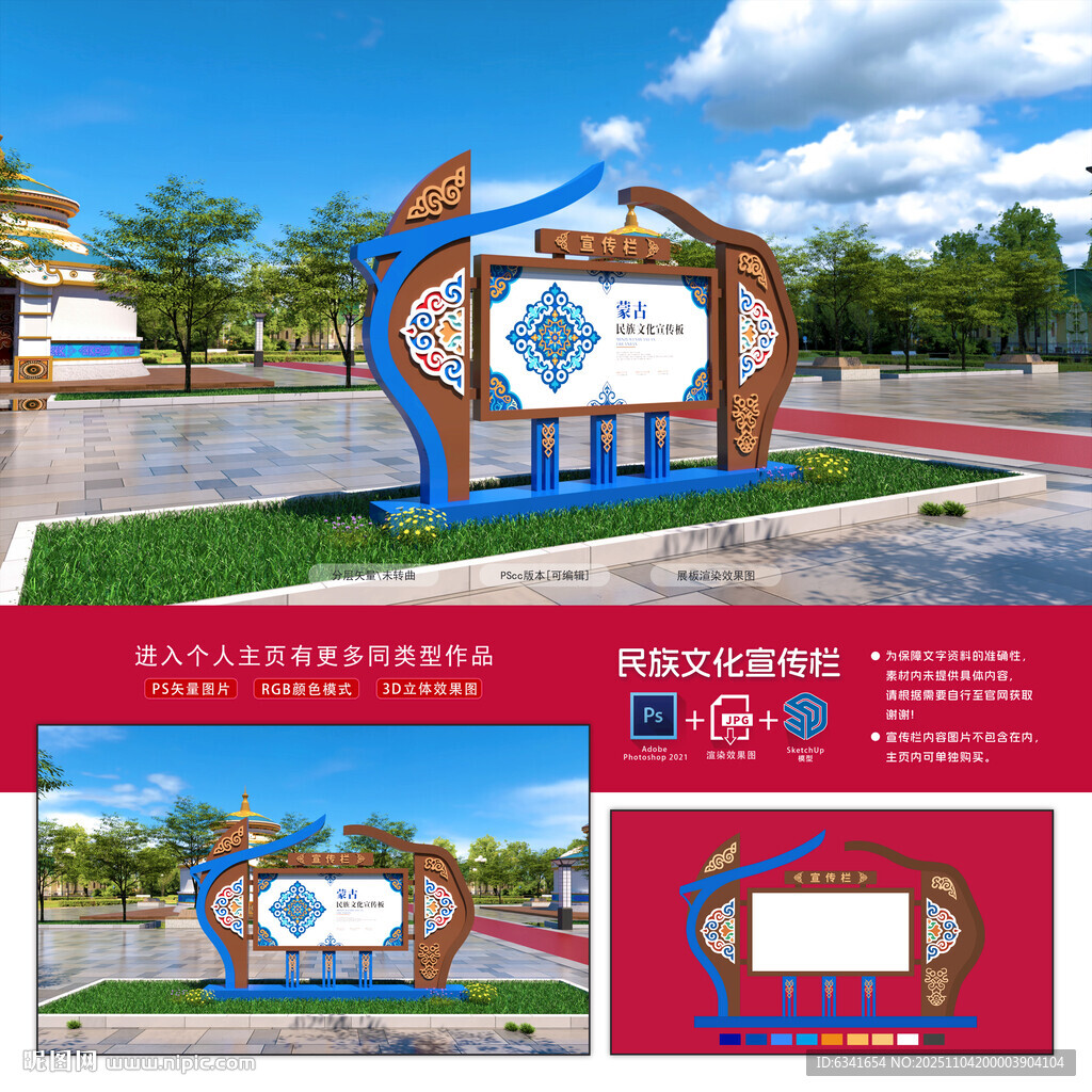 蒙古文化宣传栏