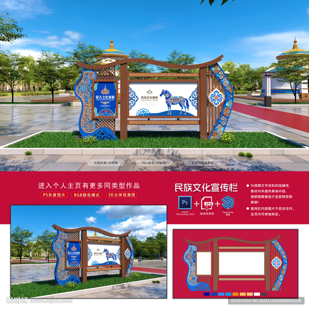 蒙古文化宣传栏